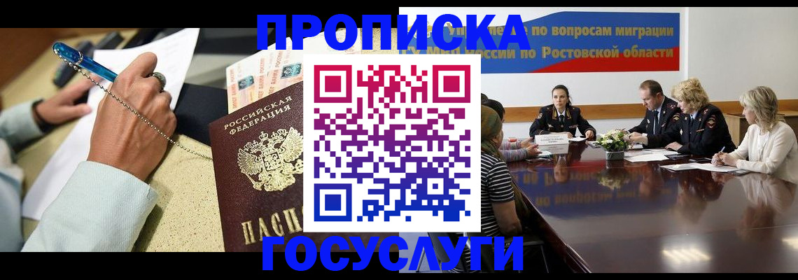 прописка в Егорьевске