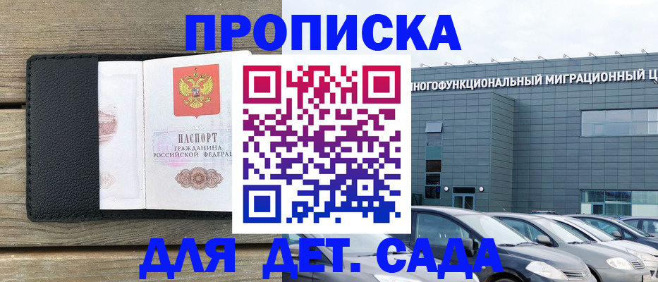 временная регистрация надежно в Егорьевске
