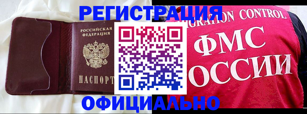 временная регистрация для школы в Егорьевске