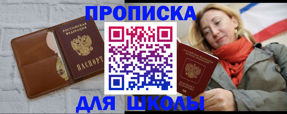 прописка для кредита в Егорьевске
